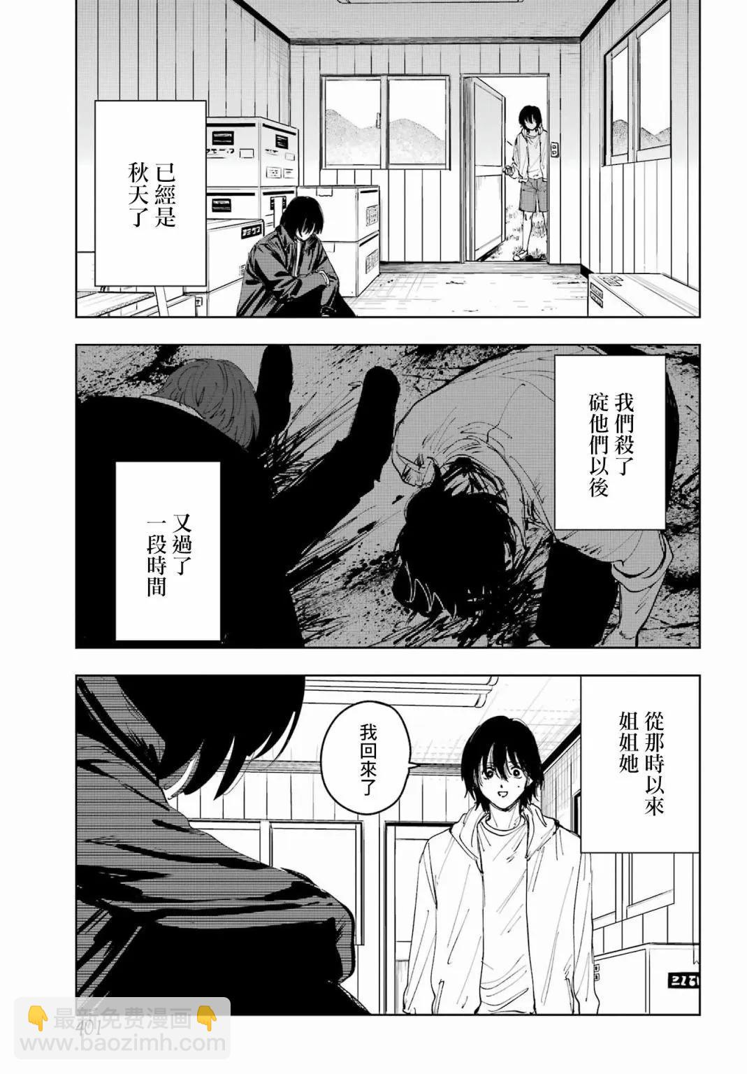 《我与金合欢的75天》第11话 第4页