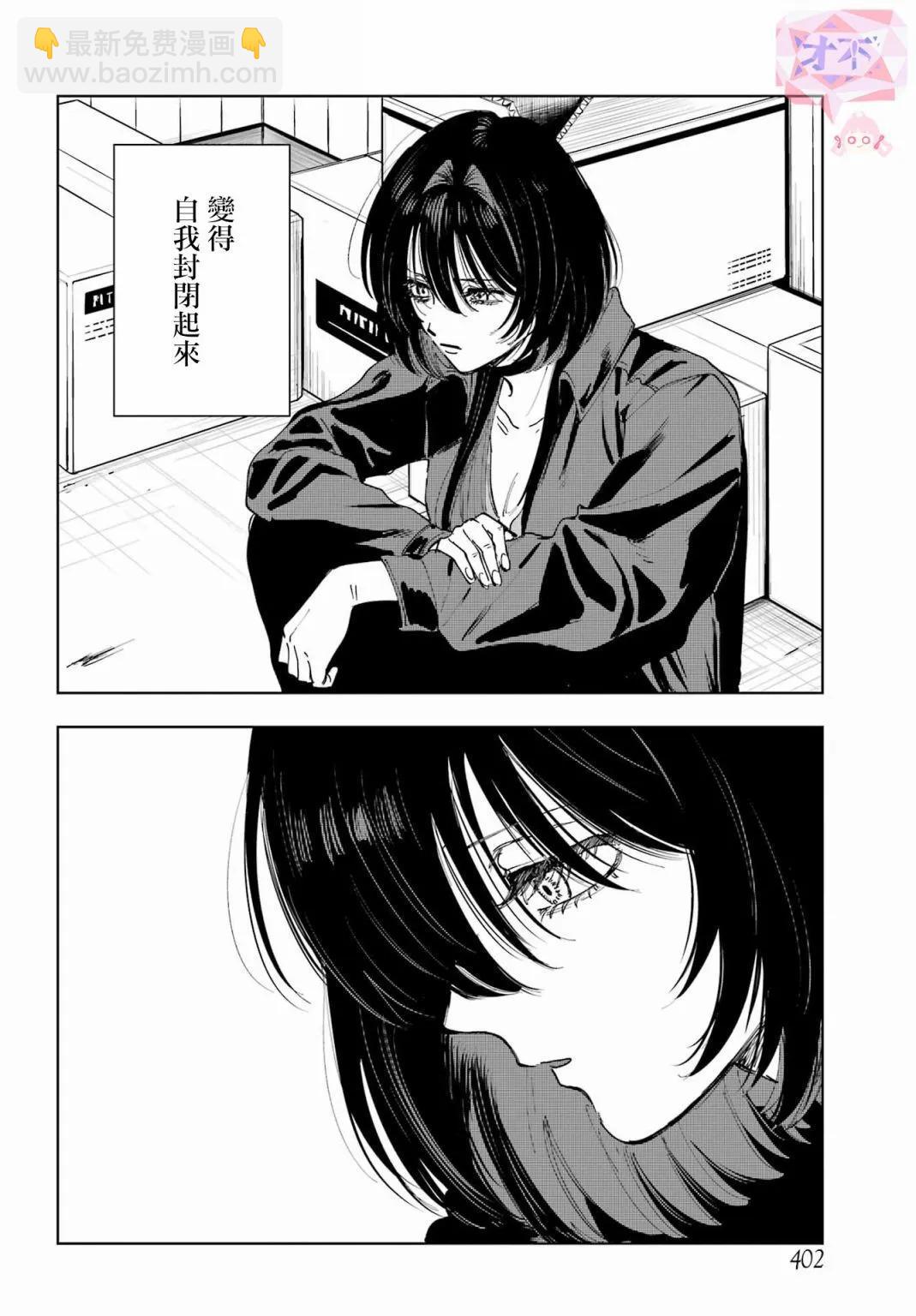 《我与金合欢的75天》第11话 第5页