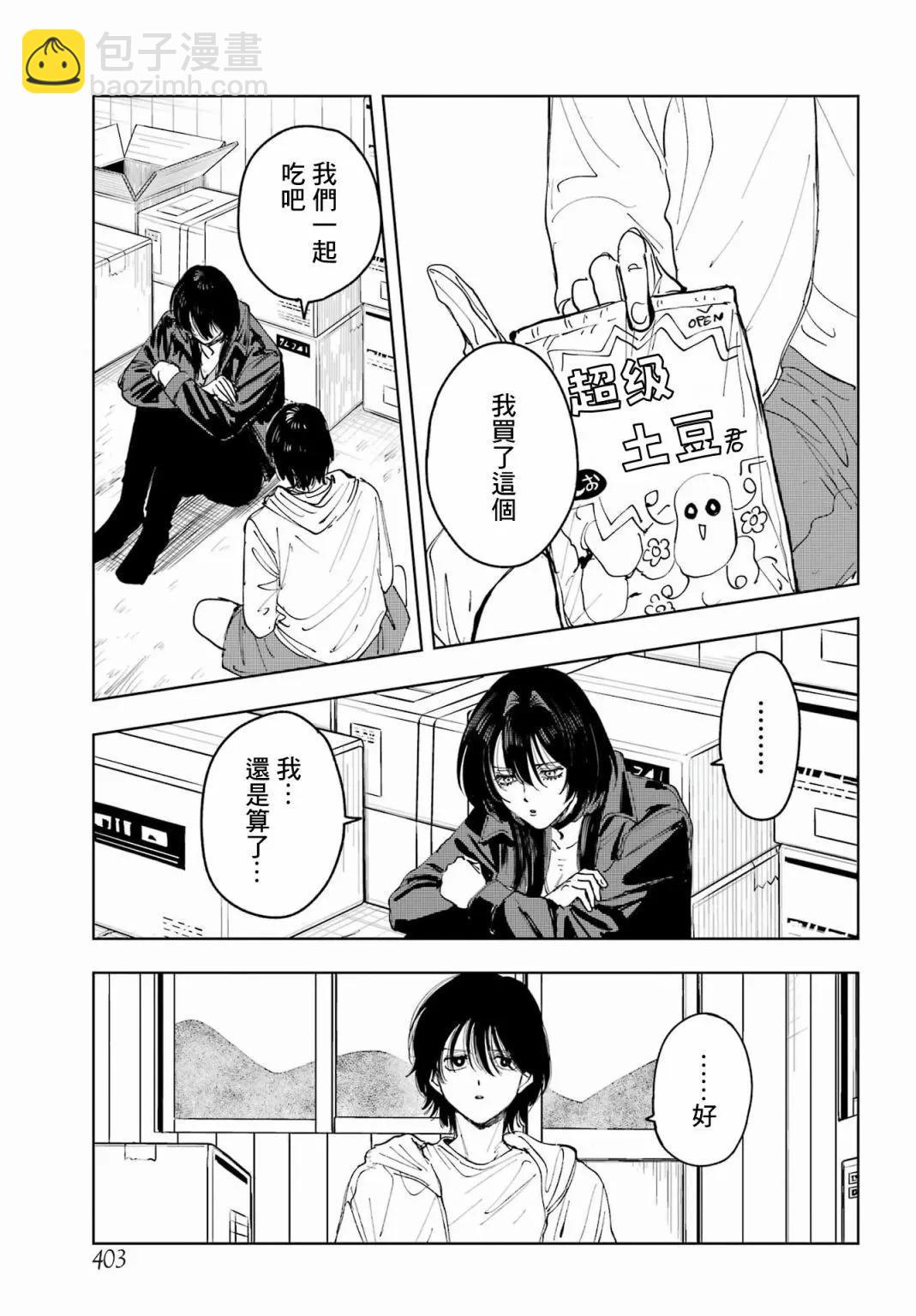 《我与金合欢的75天》第11话 第6页