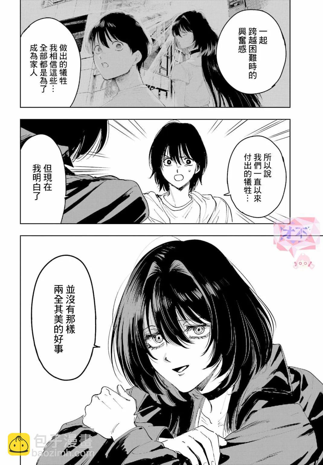 《我与金合欢的75天》第11话 第9页