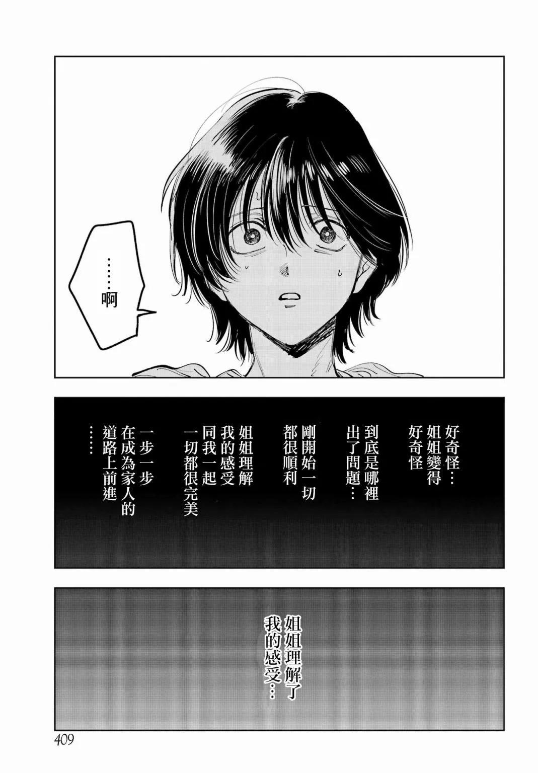 《我与金合欢的75天》第11话 第12页