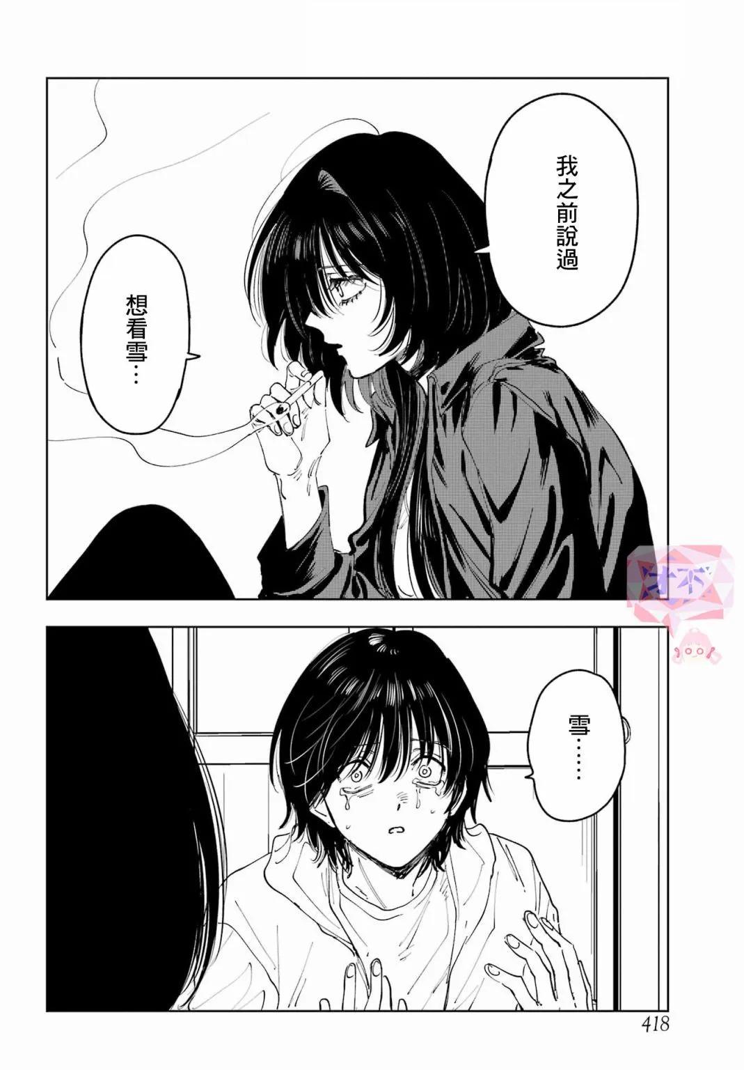 《我与金合欢的75天》第11话 第21页