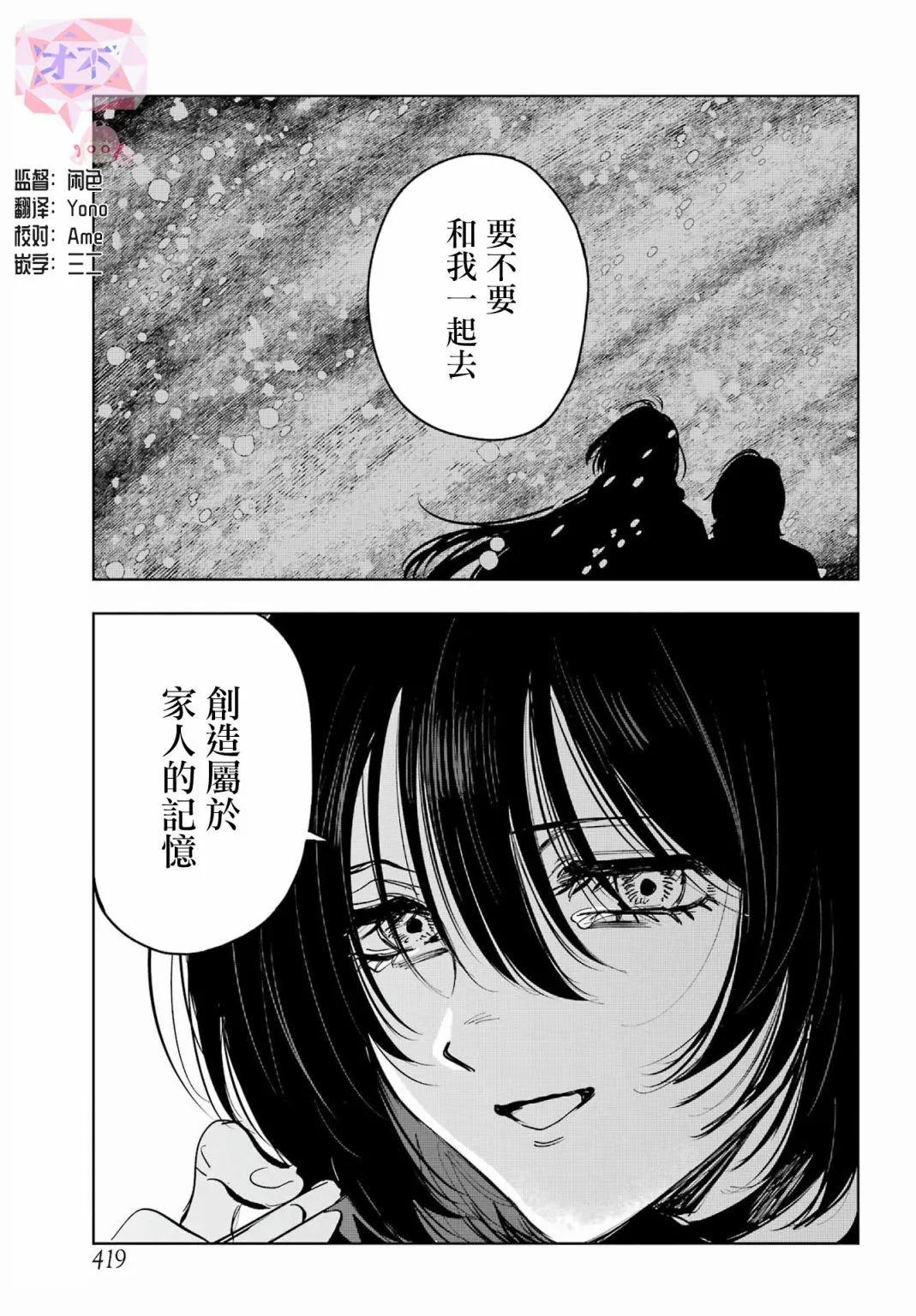 《我与金合欢的75天》第11话 第22页