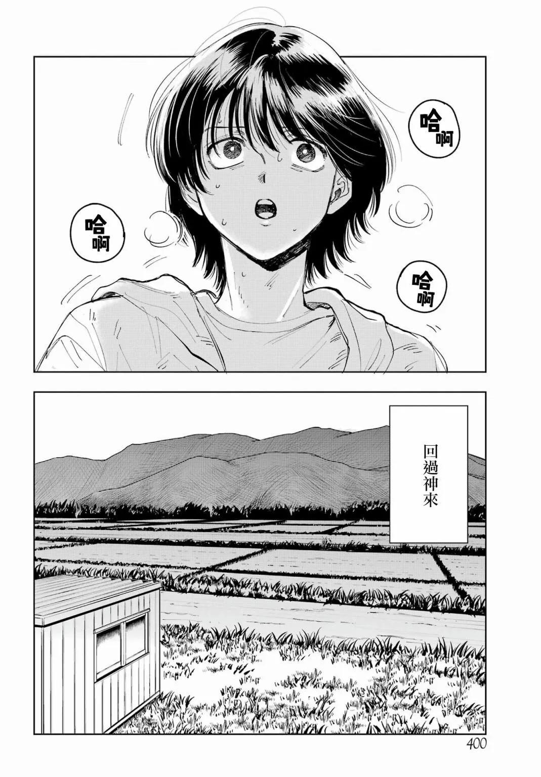 《我与金合欢的75天》第11话 第3页
