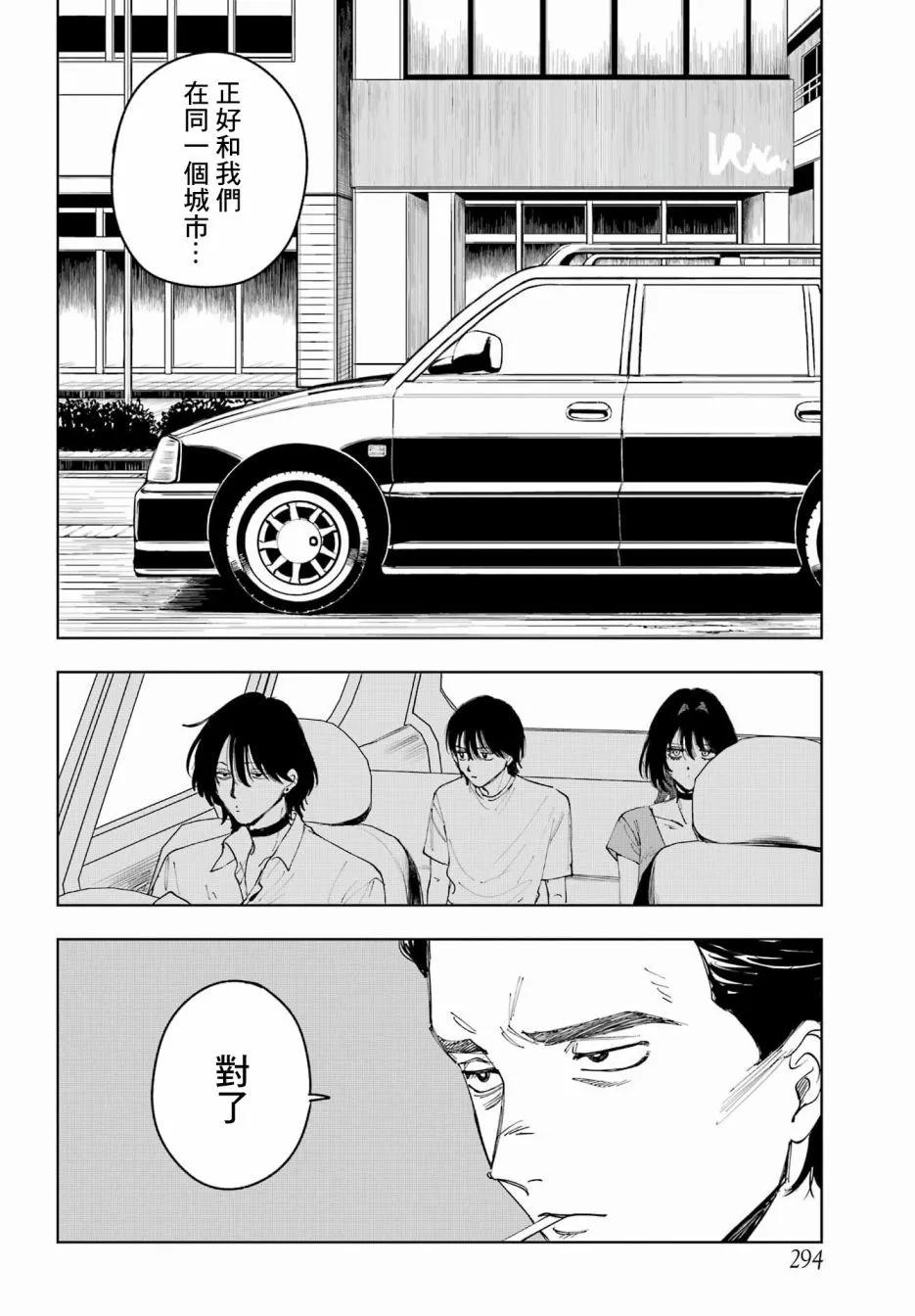 《我与金合欢的75天》第09话 第10页