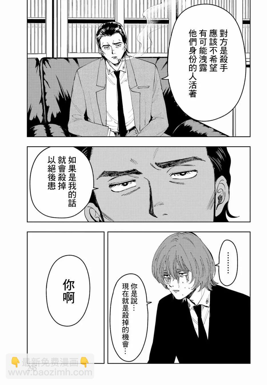 《我与金合欢的75天》第09话 第11页