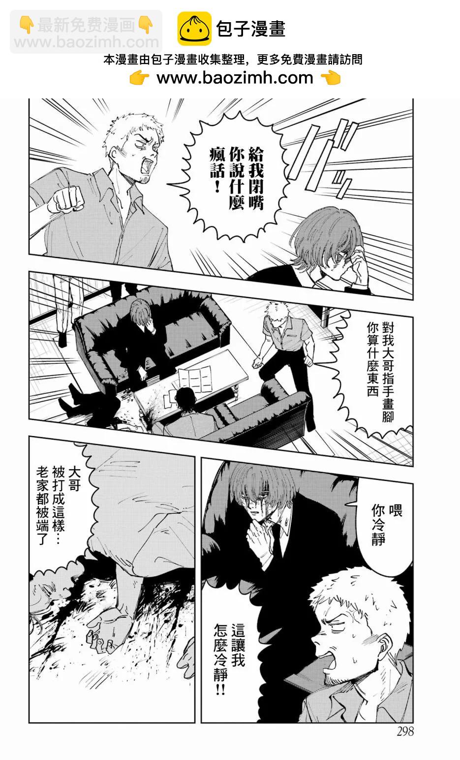 《我与金合欢的75天》第09话 第14页