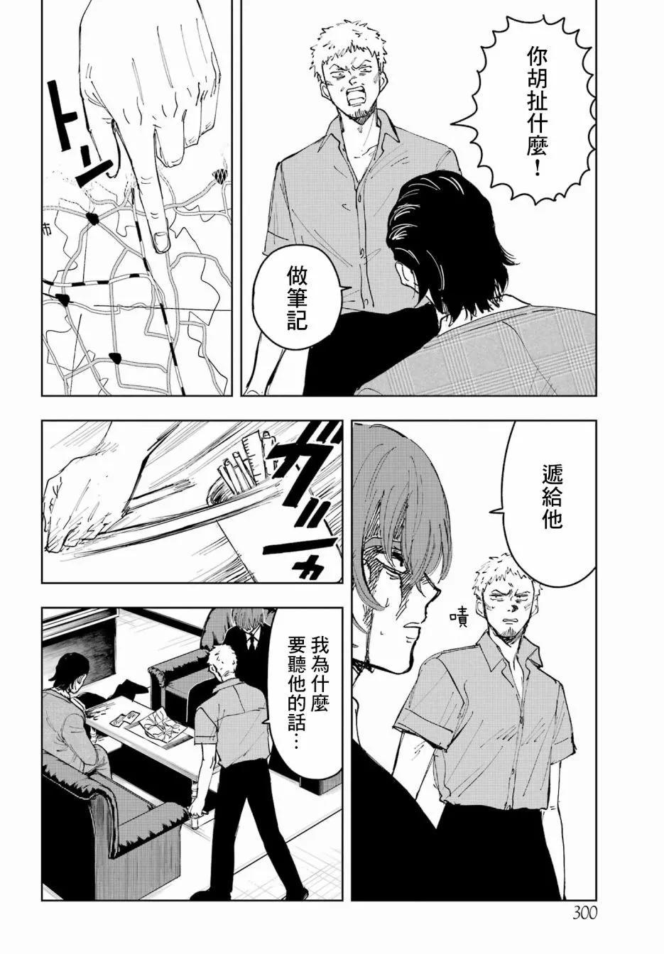 《我与金合欢的75天》第09话 第16页