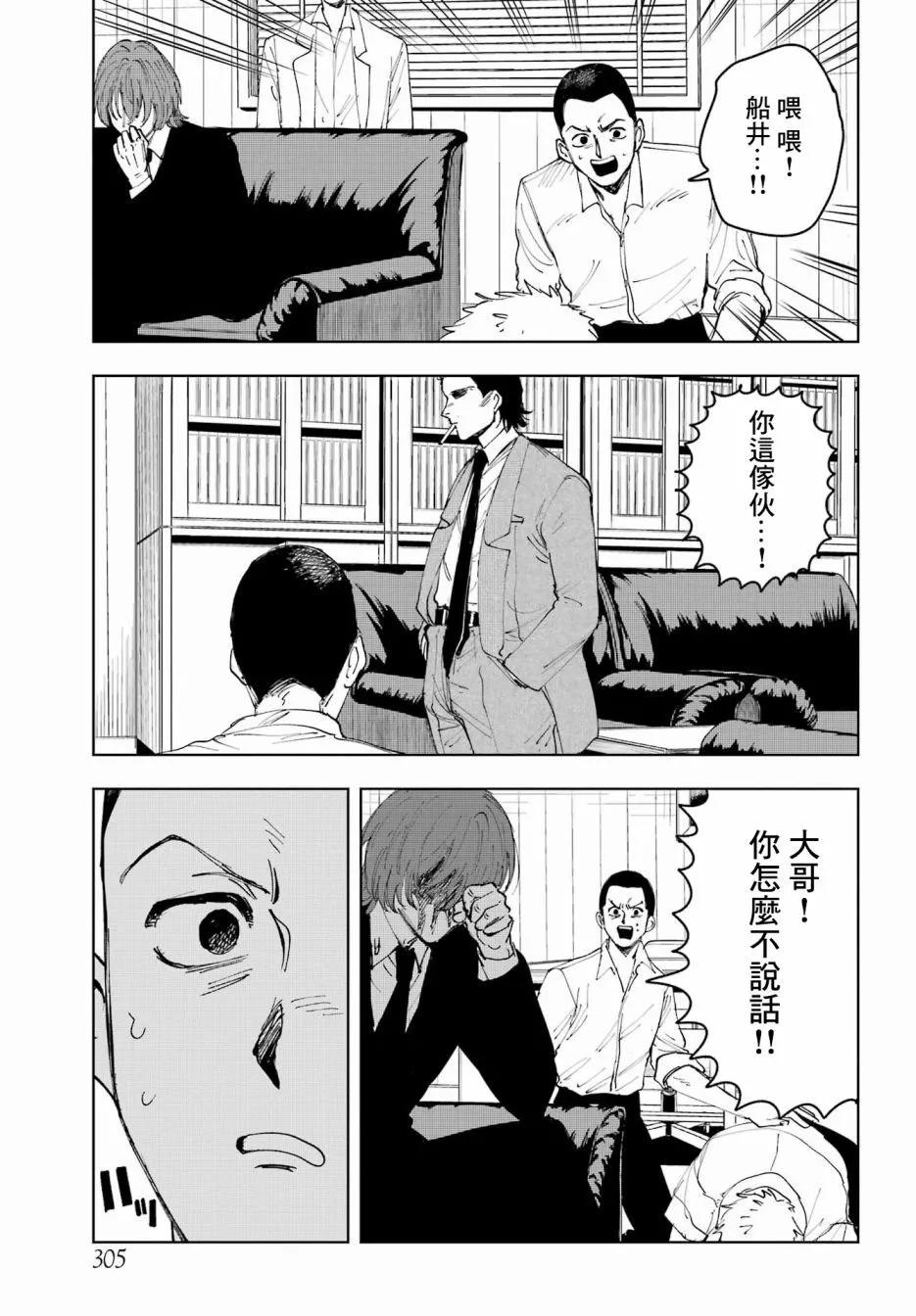 《我与金合欢的75天》第09话 第21页