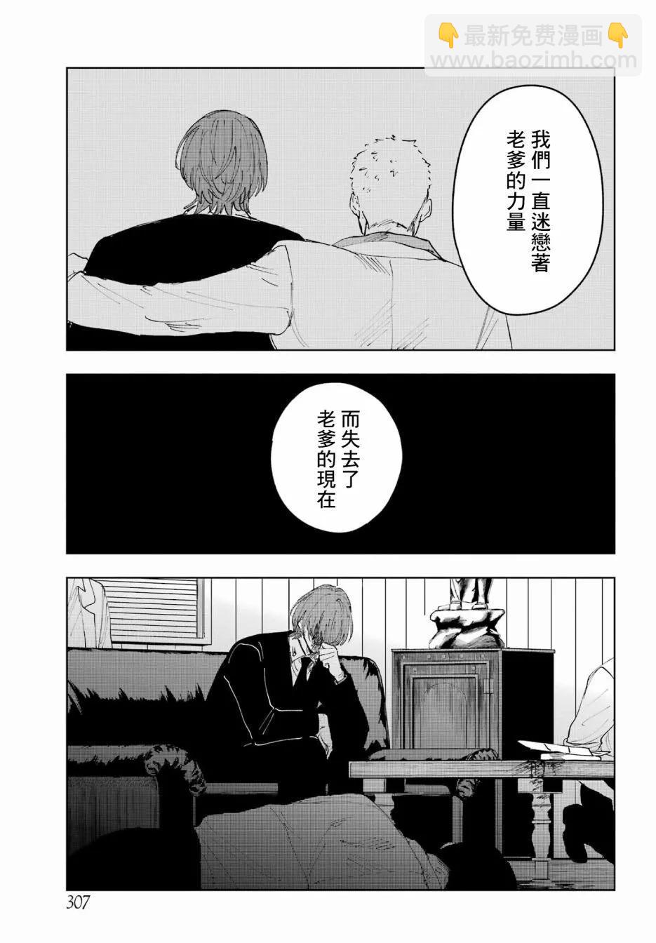 《我与金合欢的75天》第09话 第23页