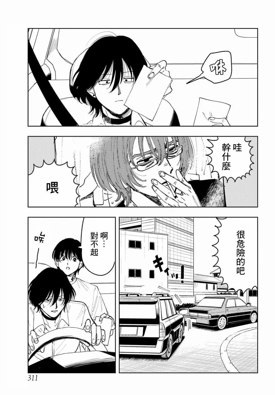 《我与金合欢的75天》第09话 第27页