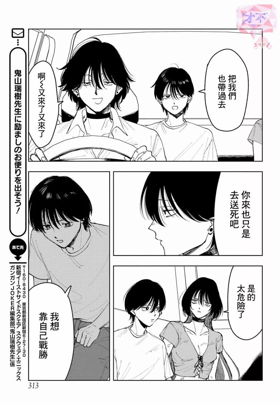 《我与金合欢的75天》第09话 第29页