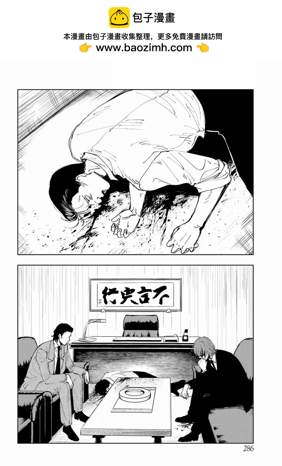 《我与金合欢的75天》第09话 第2页