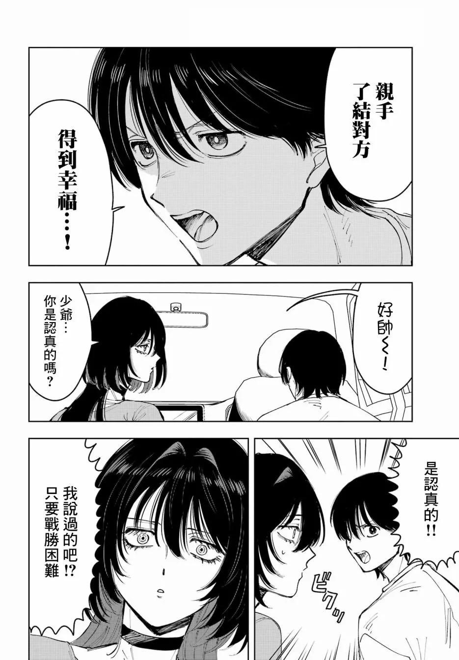 《我与金合欢的75天》第09话 第30页