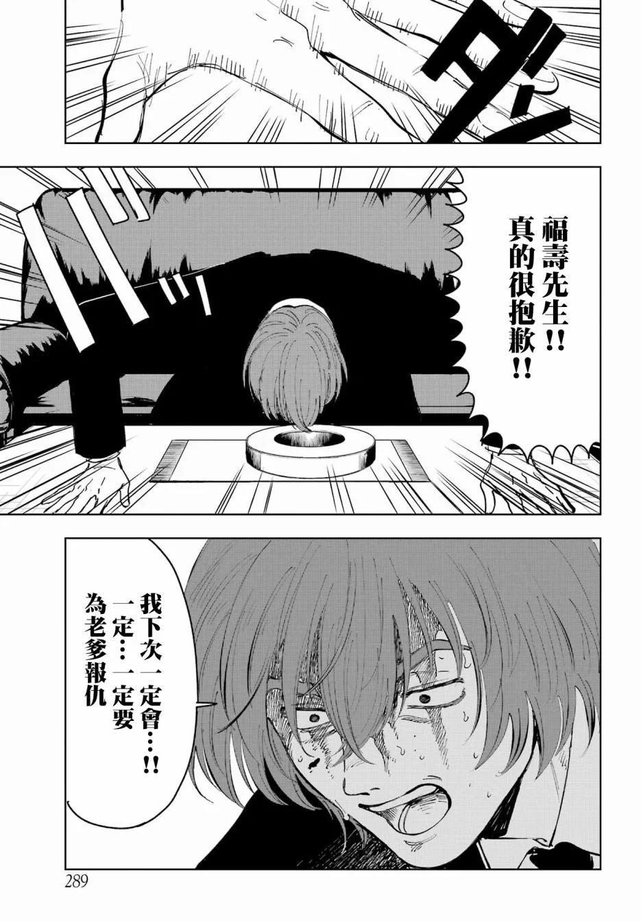 《我与金合欢的75天》第09话 第5页