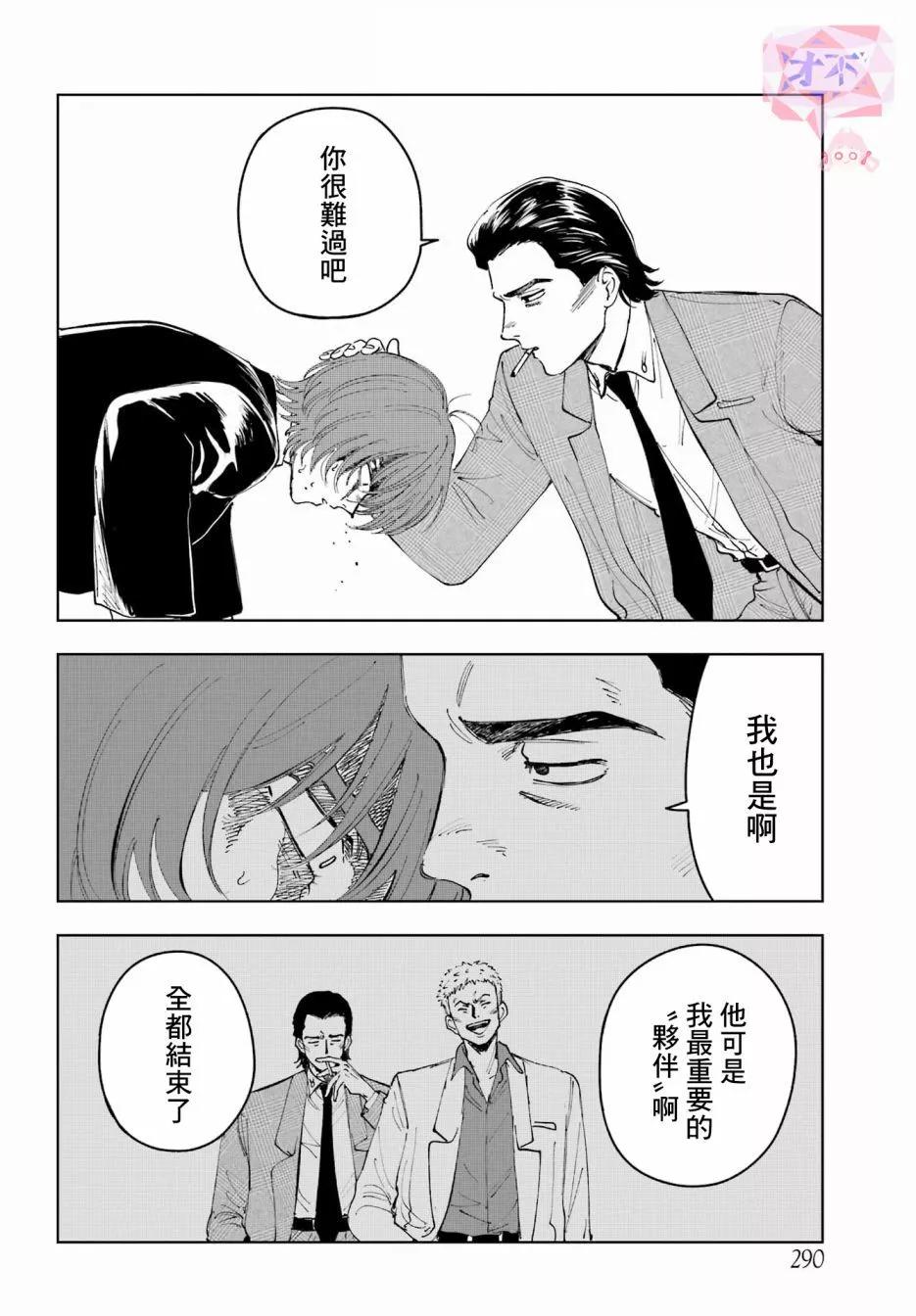 《我与金合欢的75天》第09话 第6页