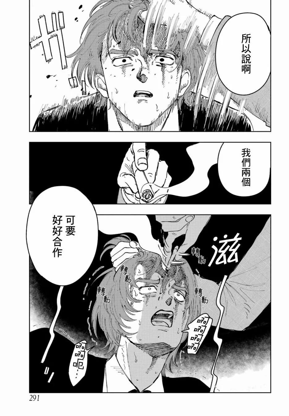 《我与金合欢的75天》第09话 第7页