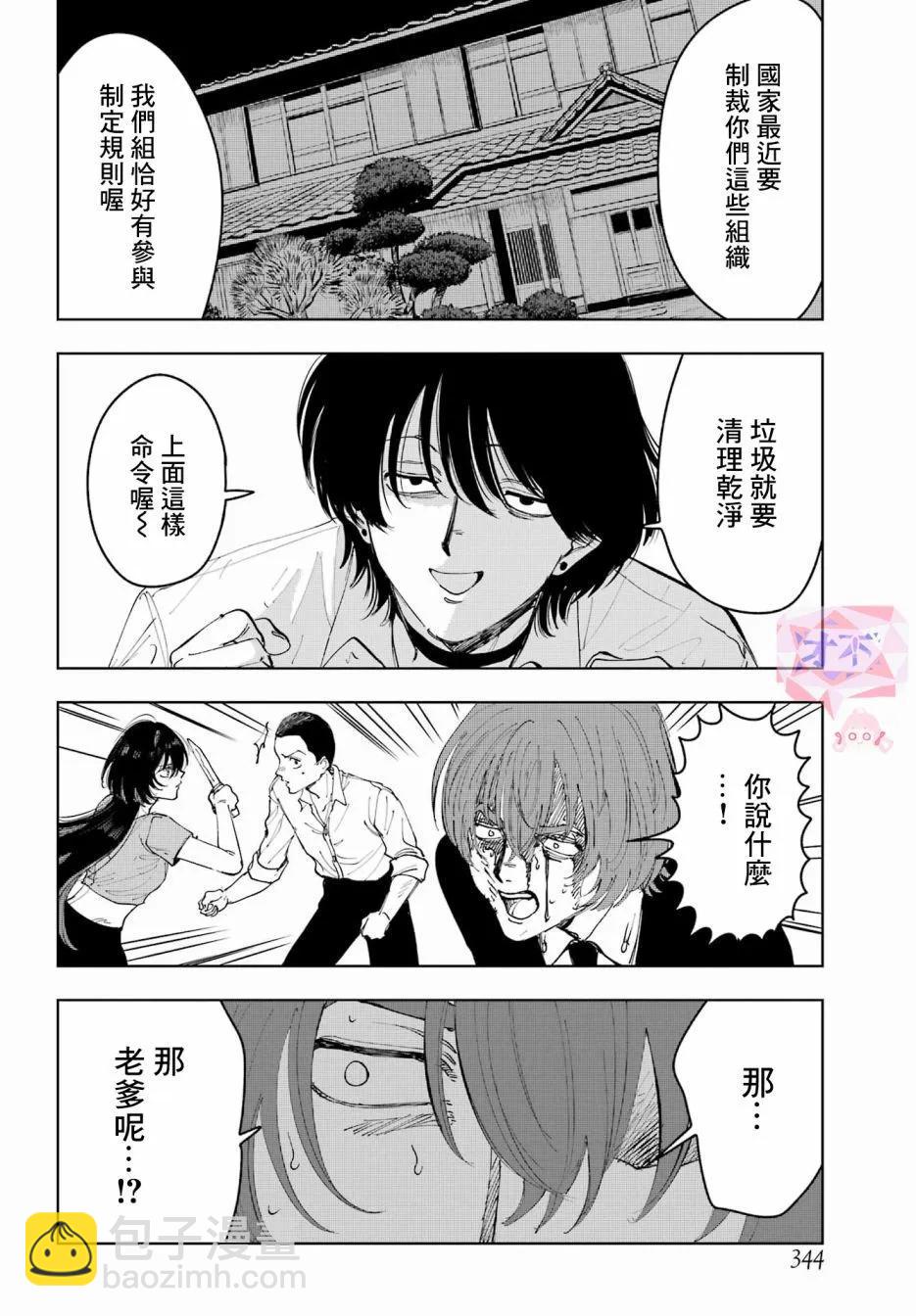 《我与金合欢的75天》第10话 第12页