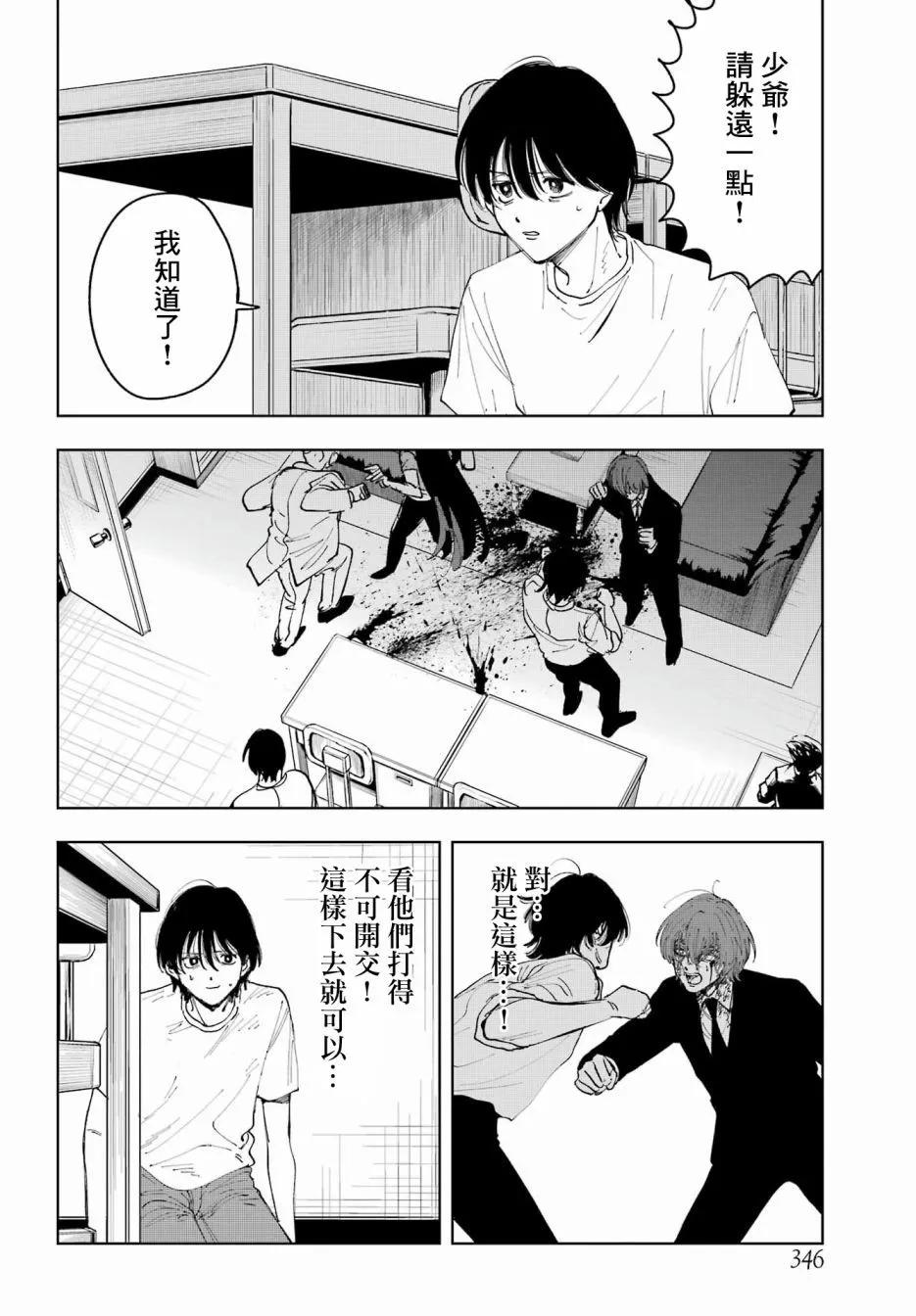 《我与金合欢的75天》第10话 第14页