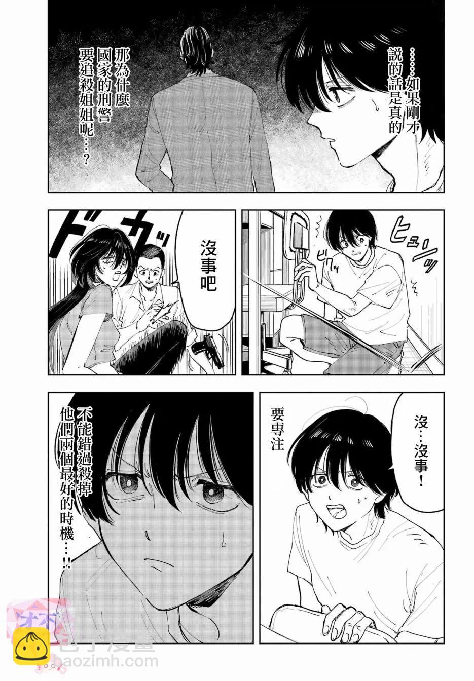 《我与金合欢的75天》第10话 第15页