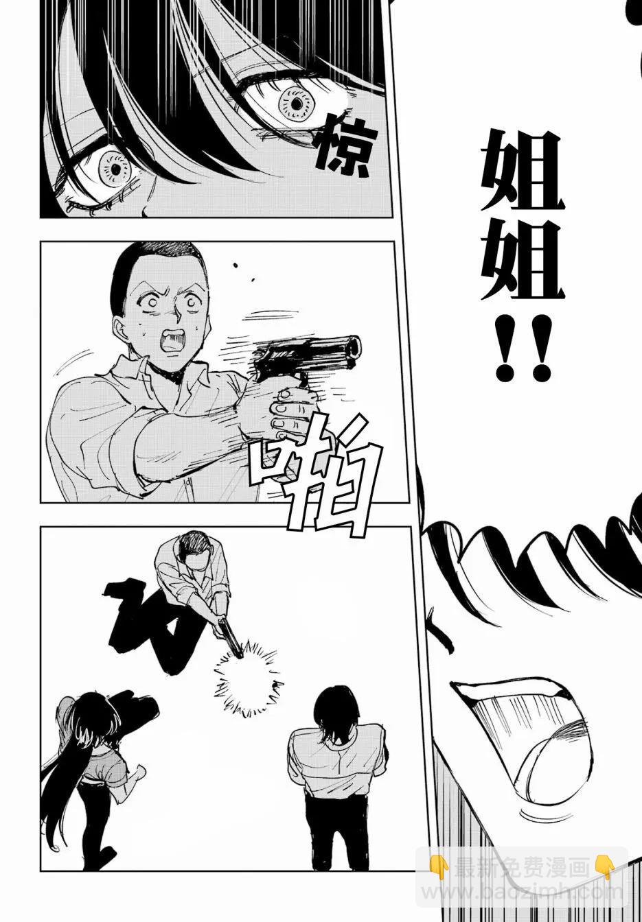 《我与金合欢的75天》第10话 第22页