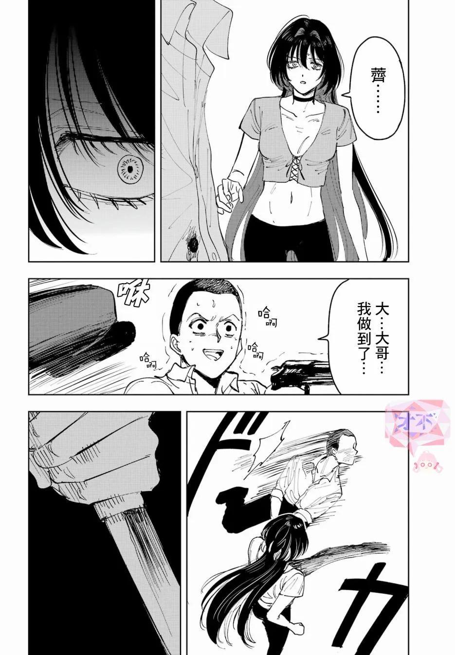 《我与金合欢的75天》第10话 第24页