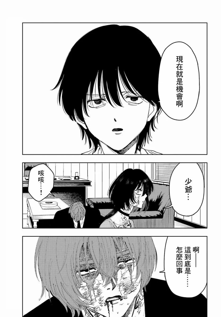 《我与金合欢的75天》第10话 第29页
