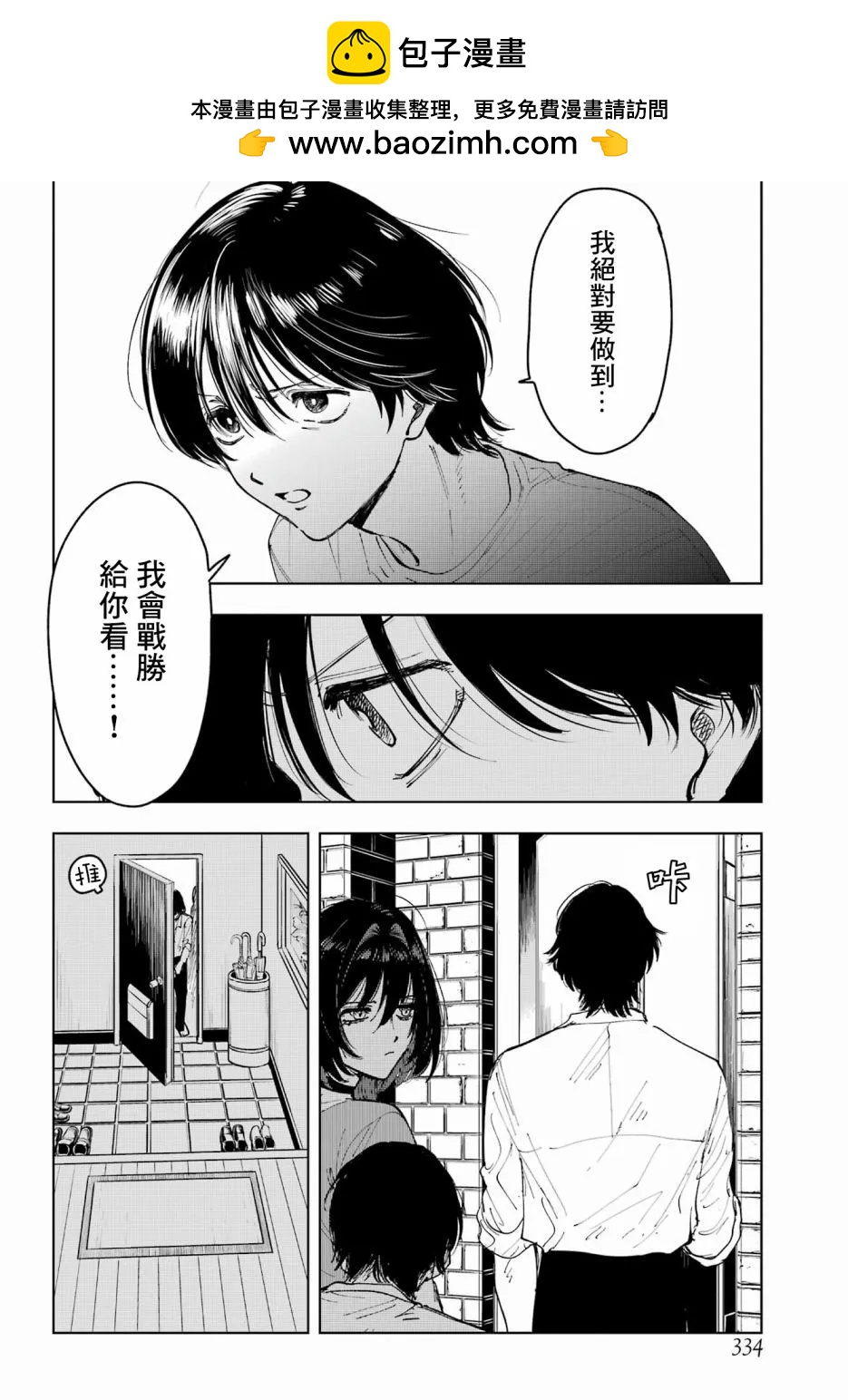 《我与金合欢的75天》第10话 第2页