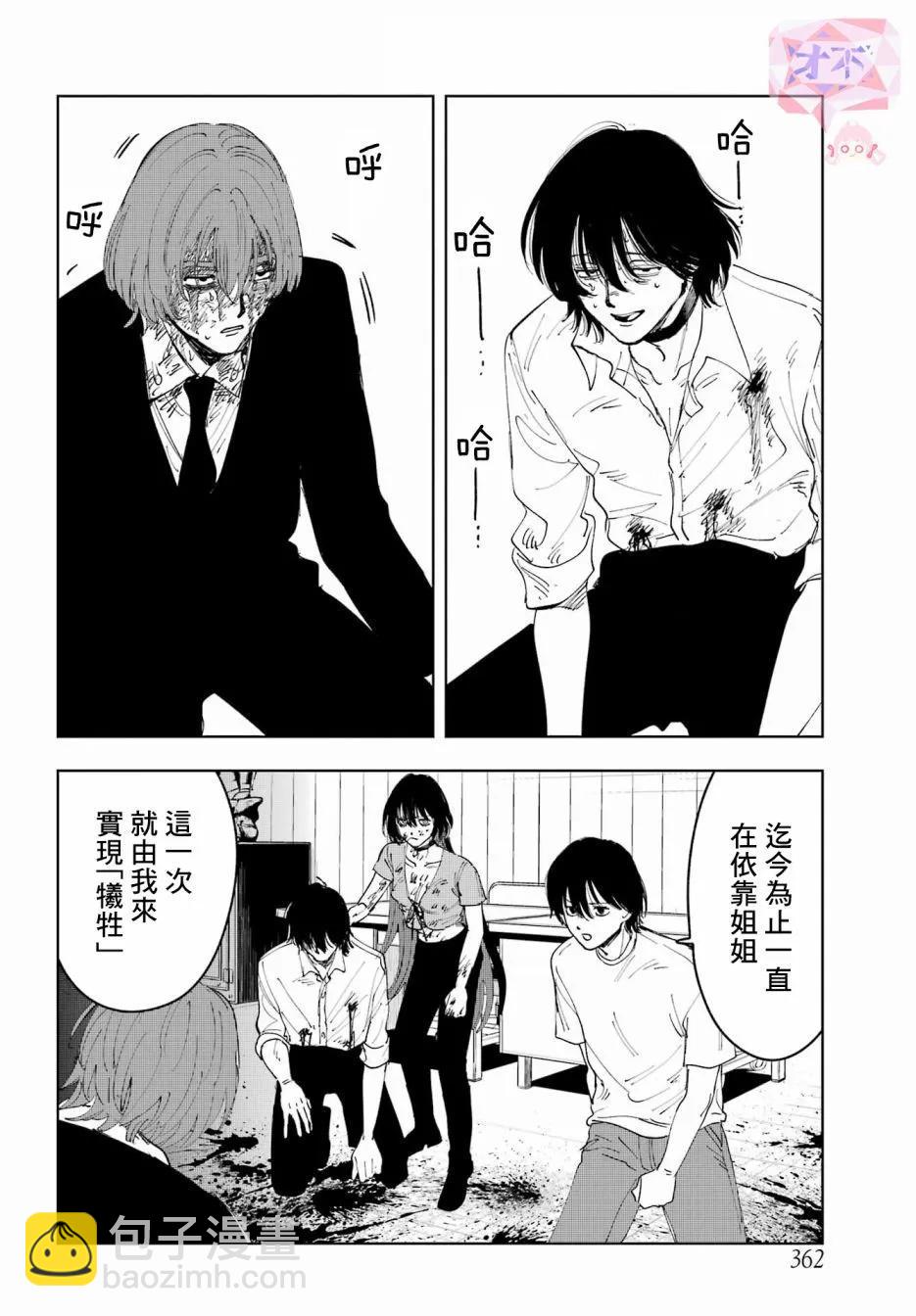 《我与金合欢的75天》第10话 第30页