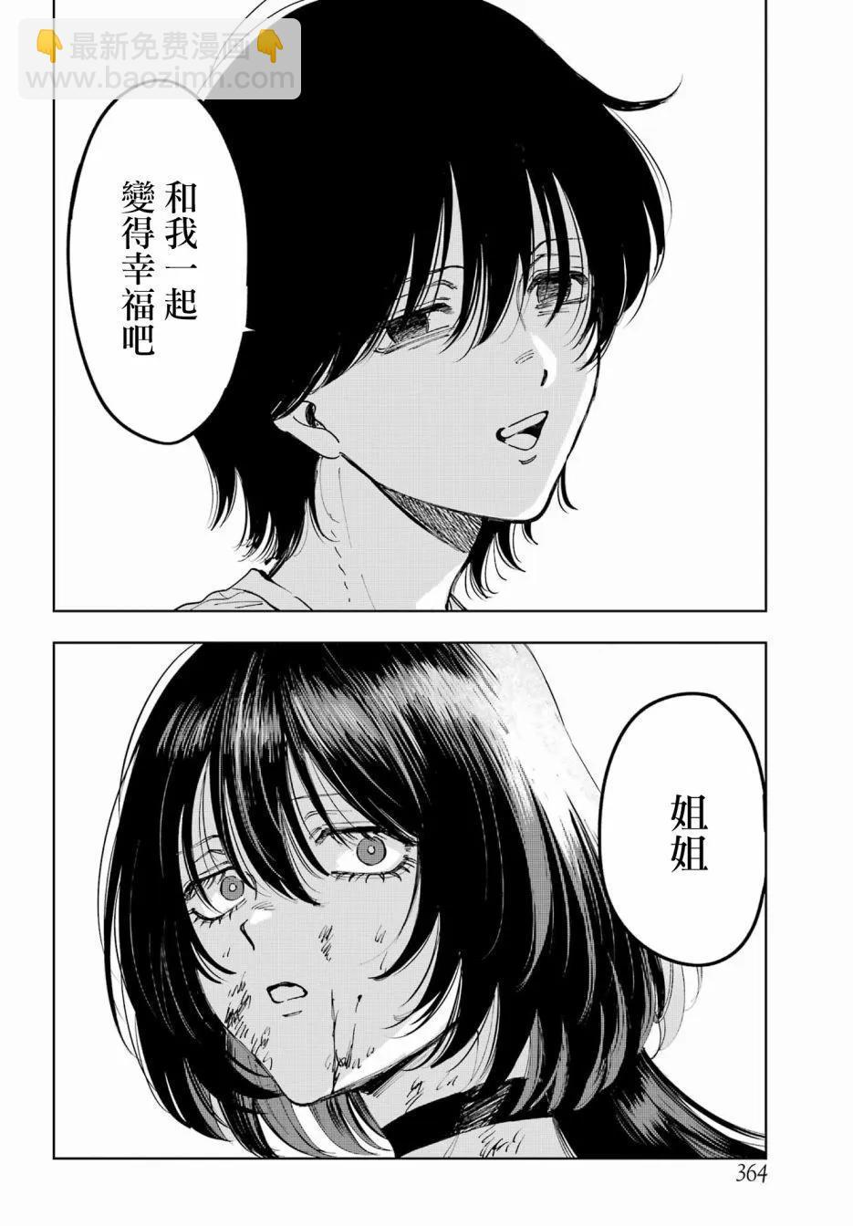 《我与金合欢的75天》第10话 第32页
