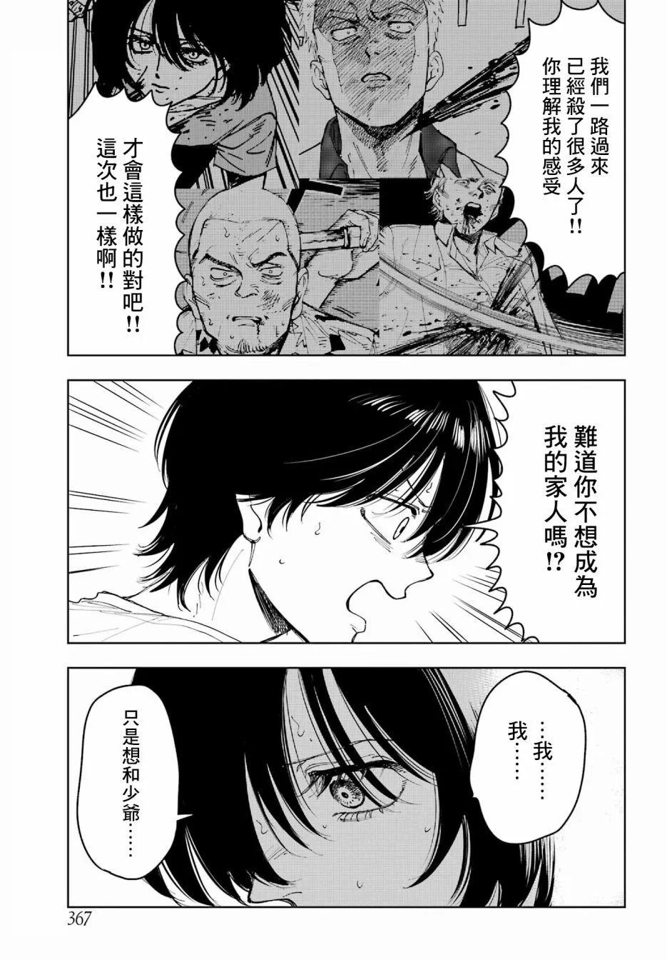 《我与金合欢的75天》第10话 第35页