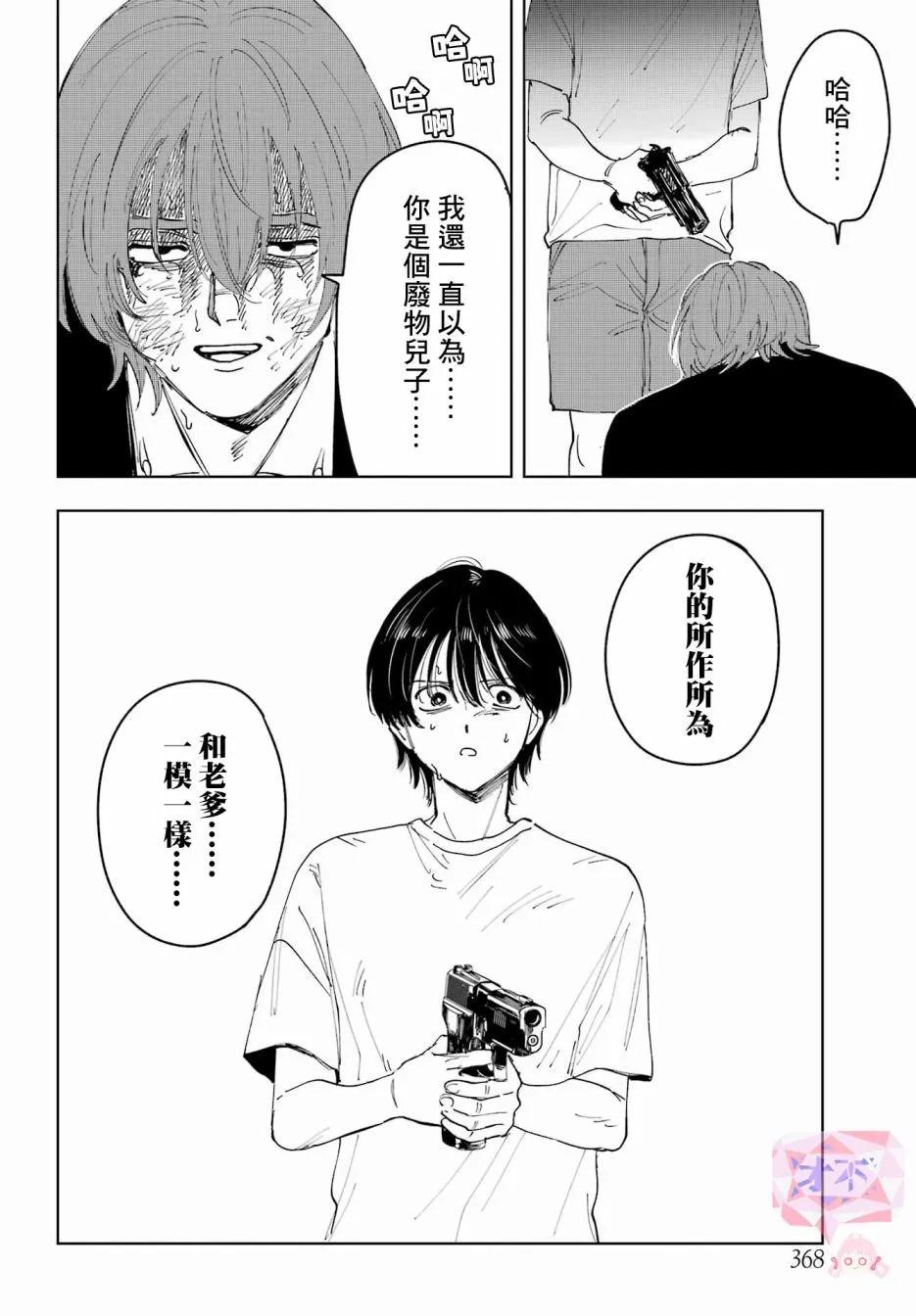 《我与金合欢的75天》第10话 第36页