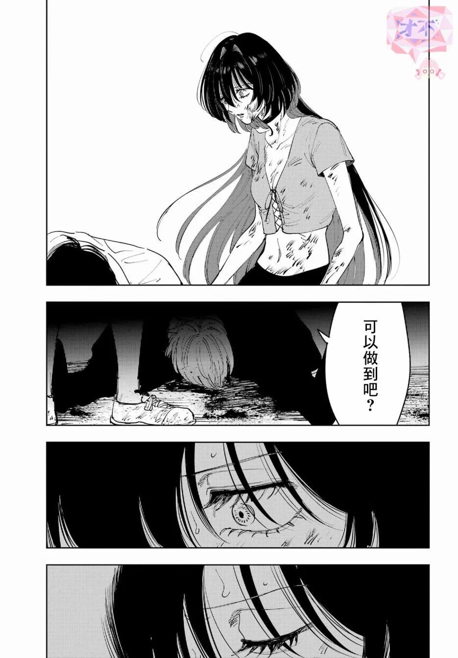《我与金合欢的75天》第10话 第39页