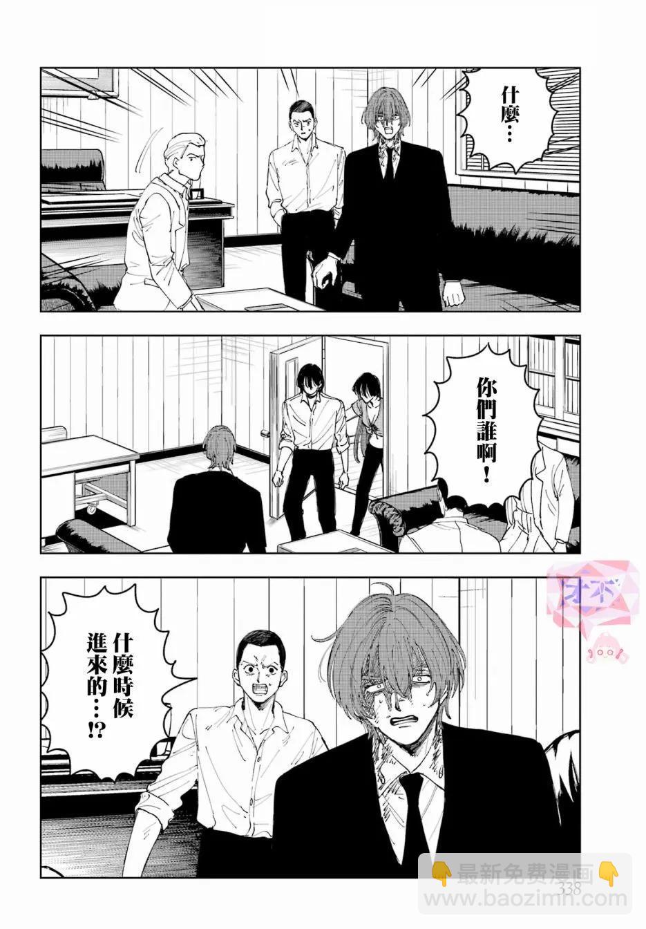 《我与金合欢的75天》第10话 第6页