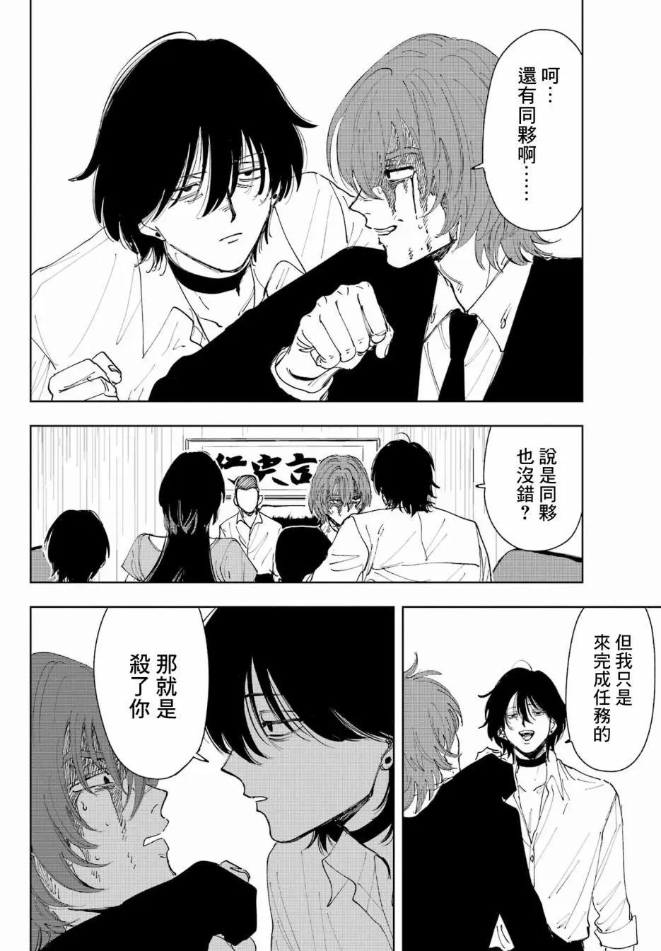《我与金合欢的75天》第10话 第8页