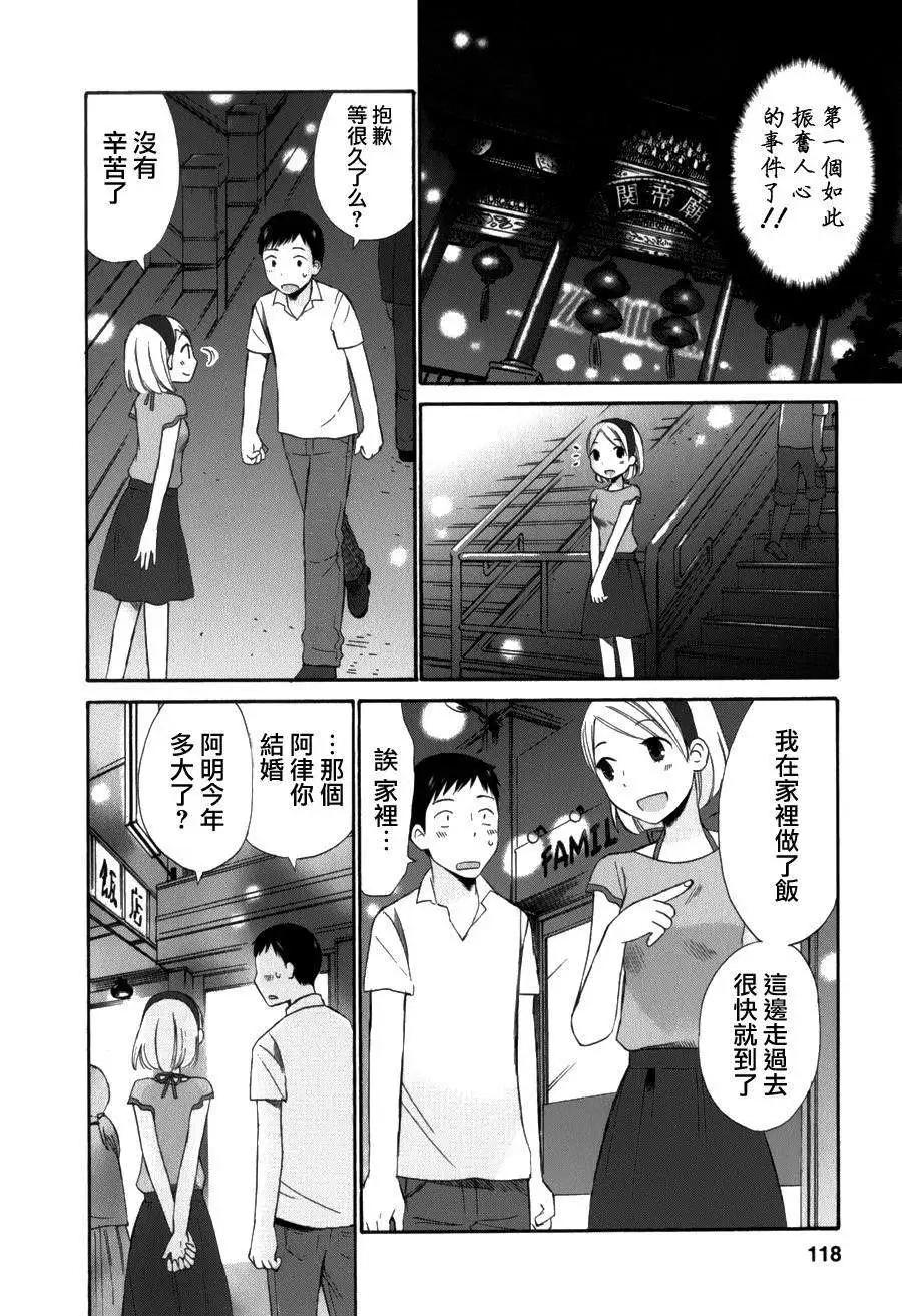 《五月妹杀》第04回 第10页