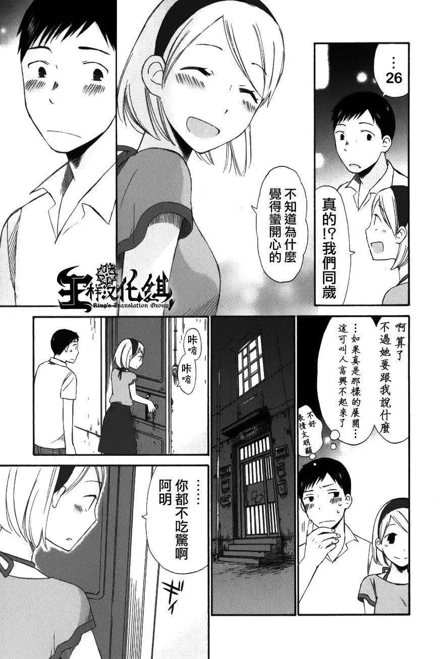 《五月妹杀》第04回 第11页