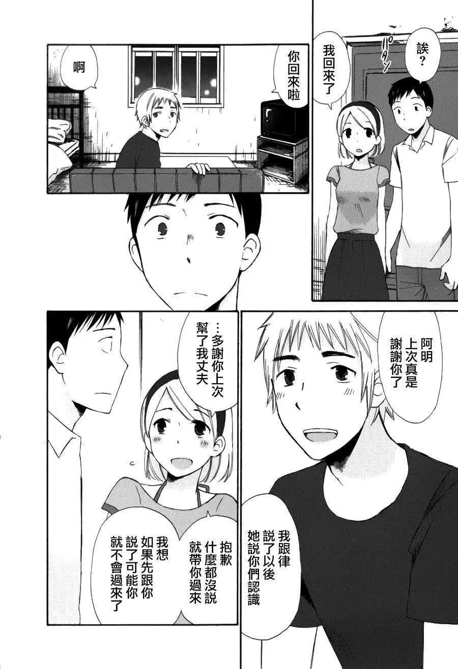《五月妹杀》第04回 第12页