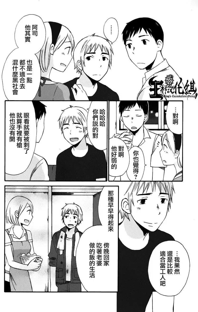 《五月妹杀》第04回 第14页
