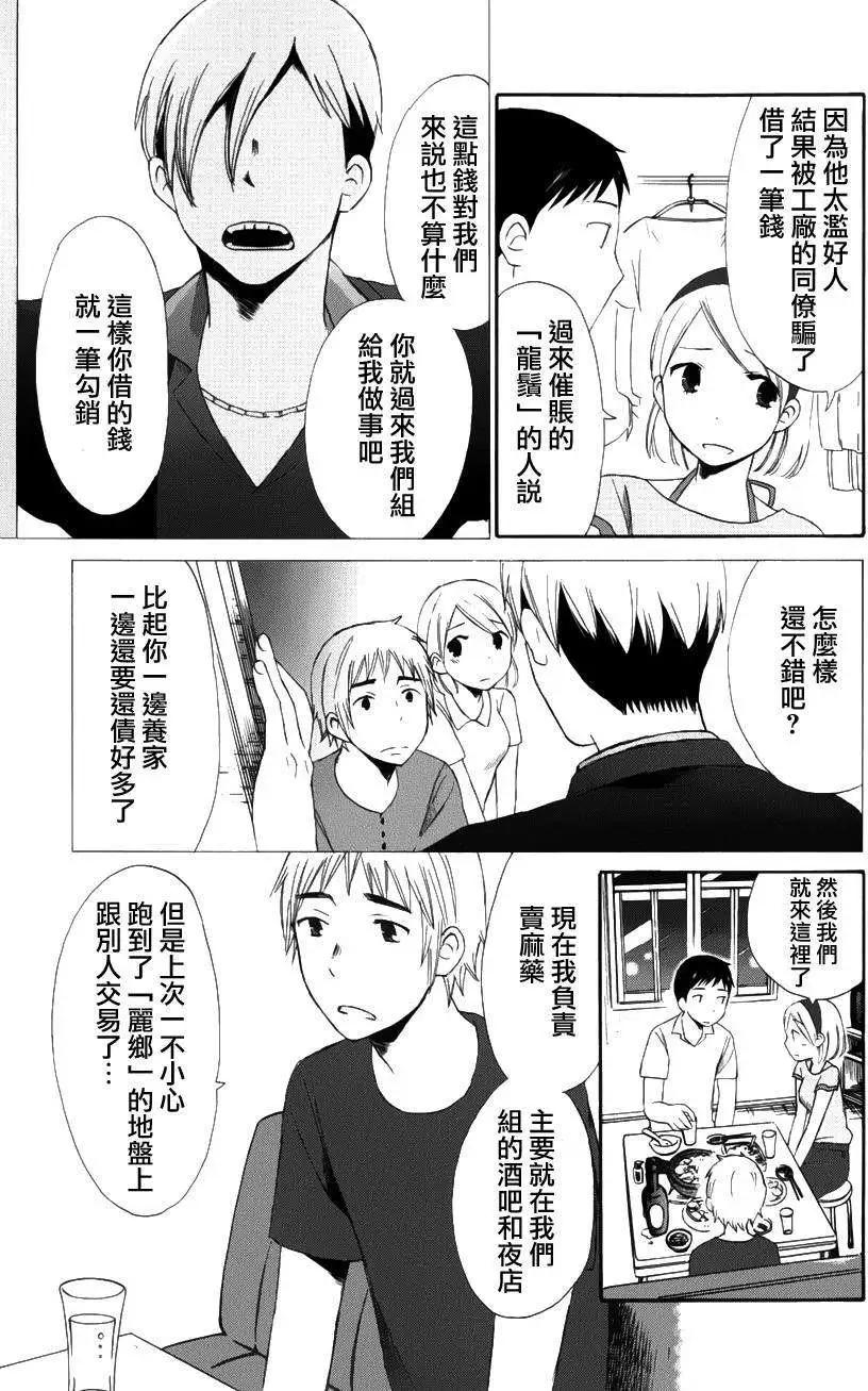 《五月妹杀》第04回 第15页