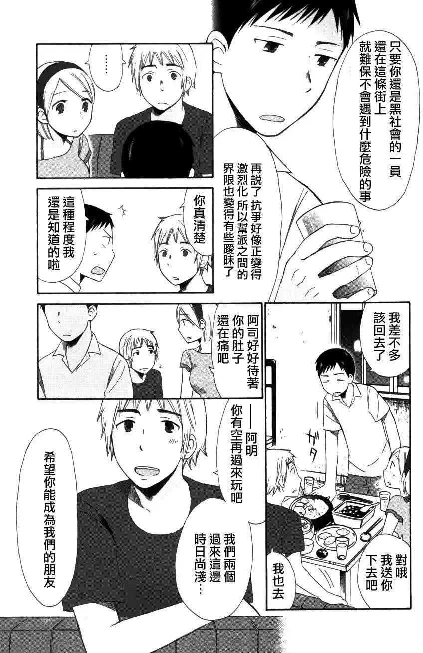 《五月妹杀》第04回 第17页
