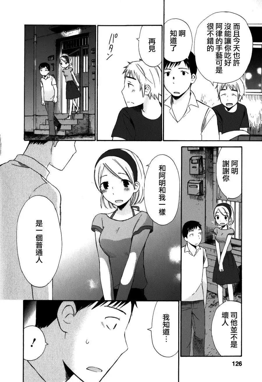 《五月妹杀》第04回 第18页
