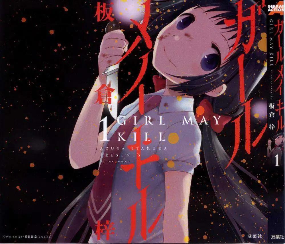 《五月妹杀》第04回 第1页
