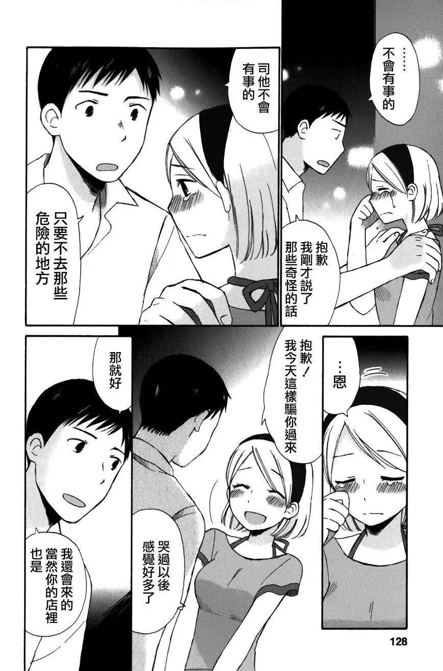 《五月妹杀》第04回 第20页