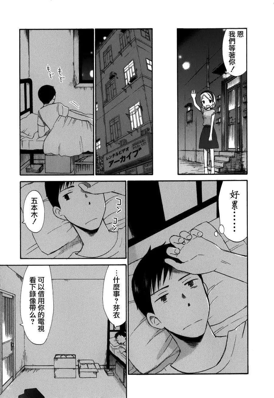 《五月妹杀》第04回 第21页