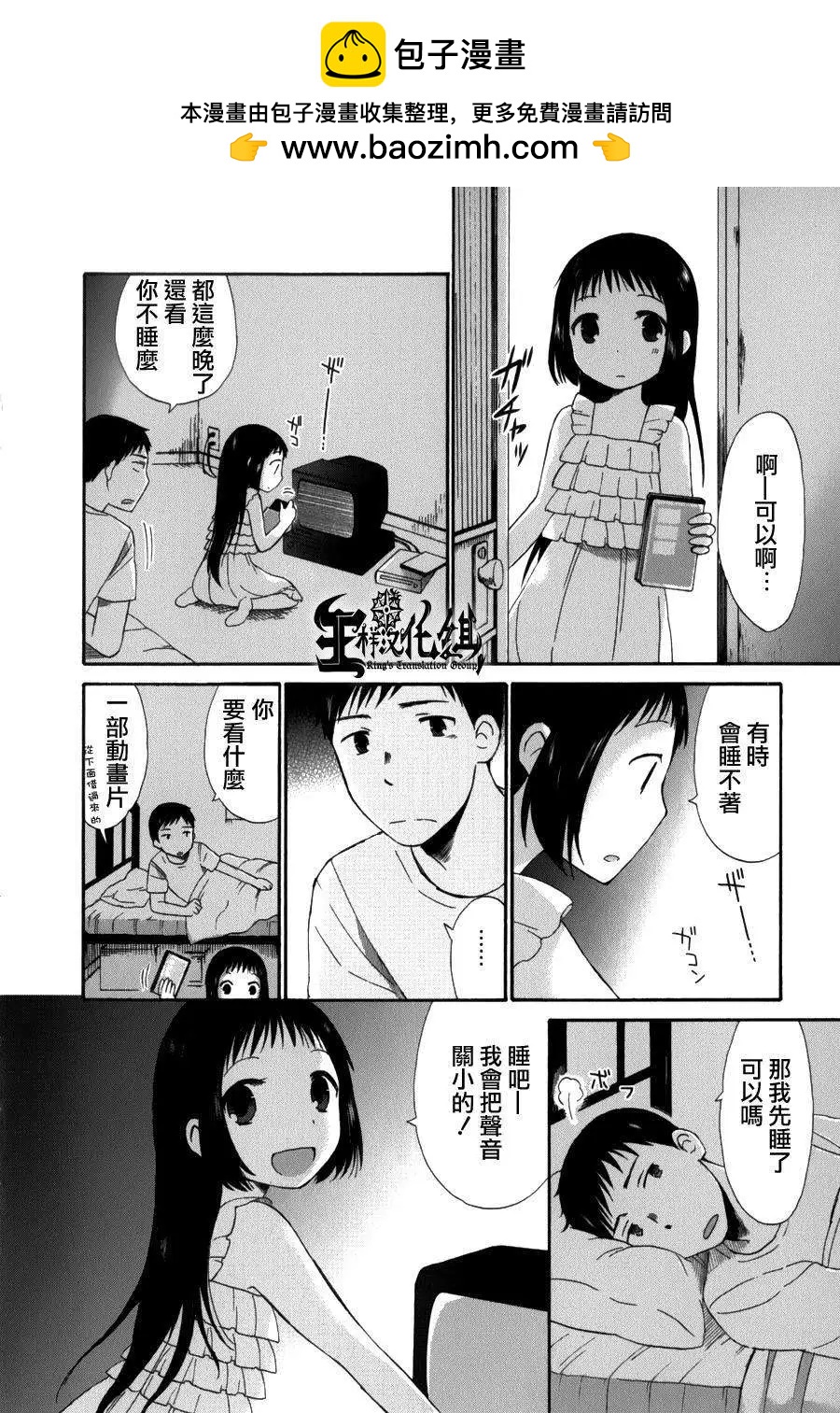《五月妹杀》第04回 第22页