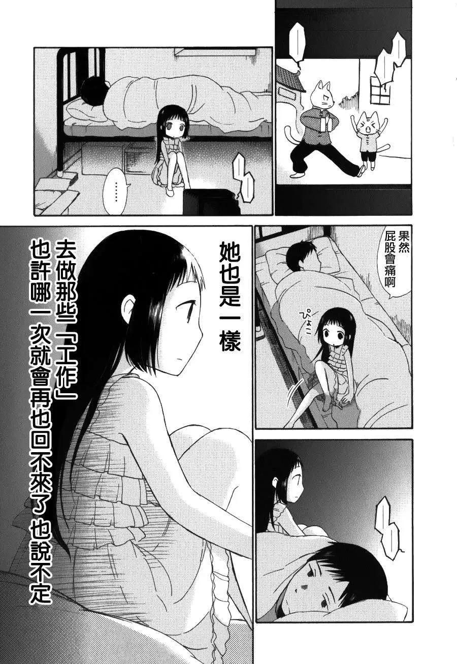 《五月妹杀》第04回 第23页