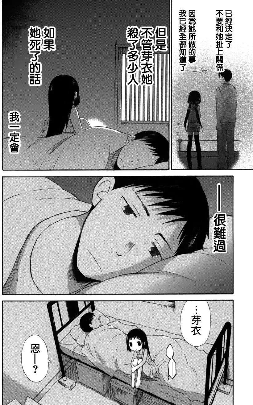 《五月妹杀》第04回 第24页