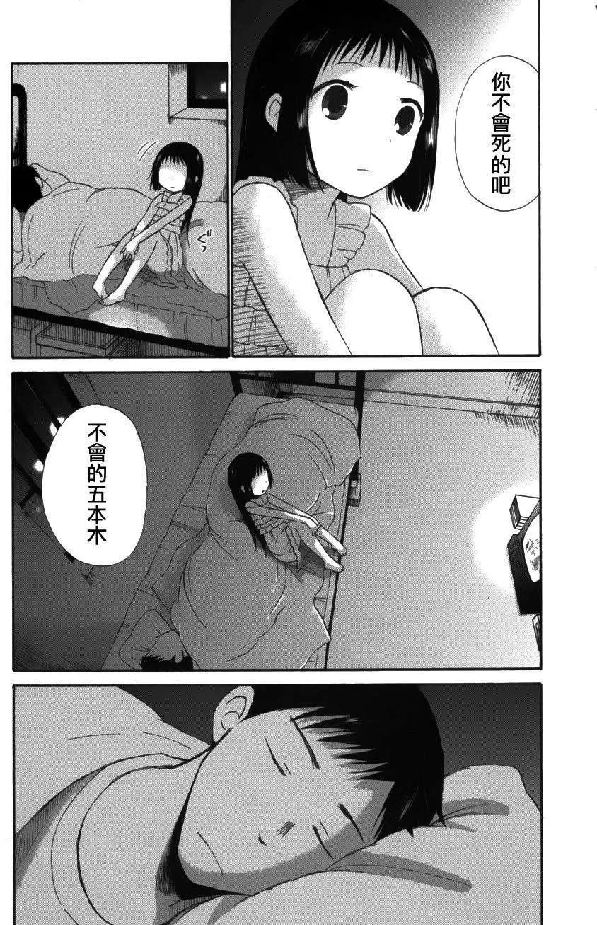 《五月妹杀》第04回 第25页