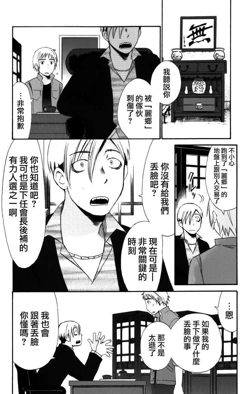 《五月妹杀》第04回 第26页